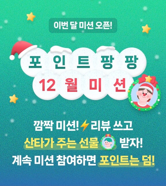  새로워진 12월 네이버 영수증 이벤트 Open!