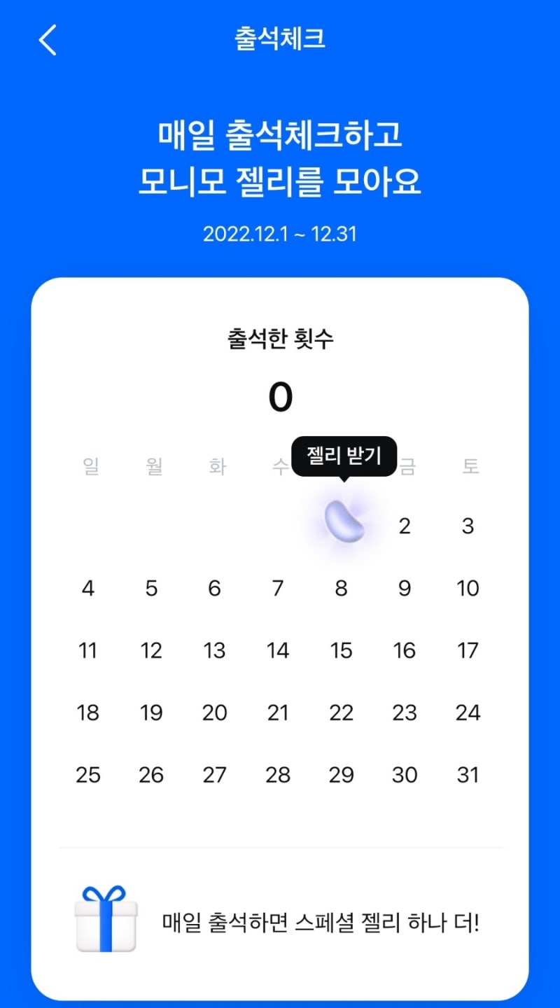 짠테크] 12월 출석체크 앱테크 (실제 사용하는 앱) : 네이버 블로그