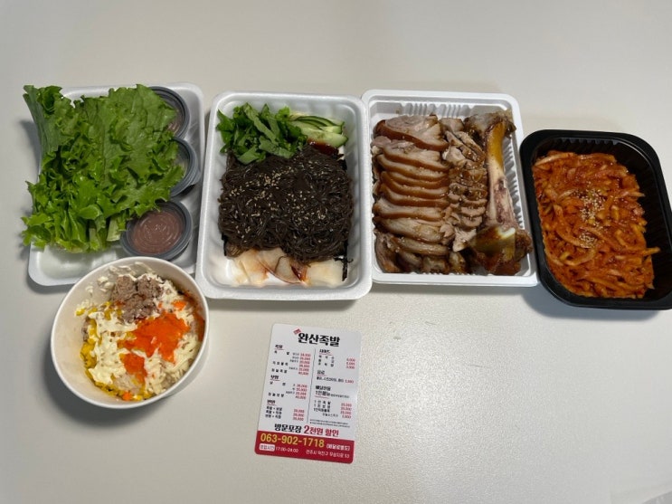 아중리족발맛집, 완산족발 포장했어요