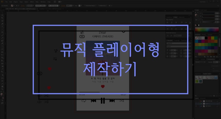  뮤직 플레이어형 제작하기