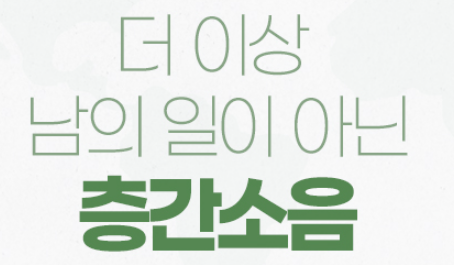  층간소음 법적기준 해결 및 신고방법