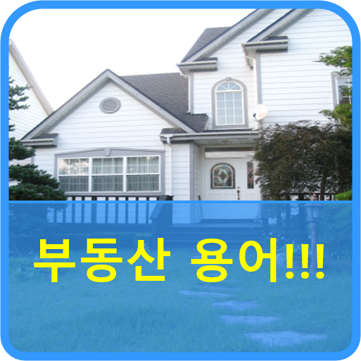  아파트, 다세대주택,  다가구주택, 오피스텔, 빌라, 도시형생활주택?