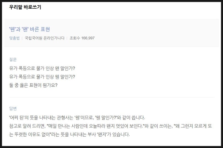  맞춤법 퀴즈 웬 말 vs 왠 말 정답
