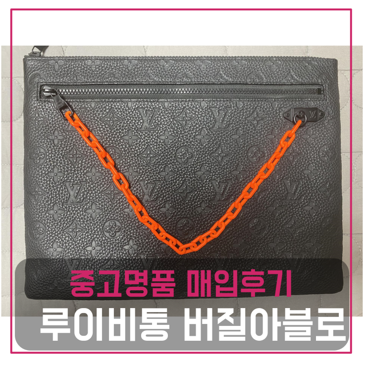  중고명품팔기 루이비통 버질아블로  A4 모노그램 레더 클러치