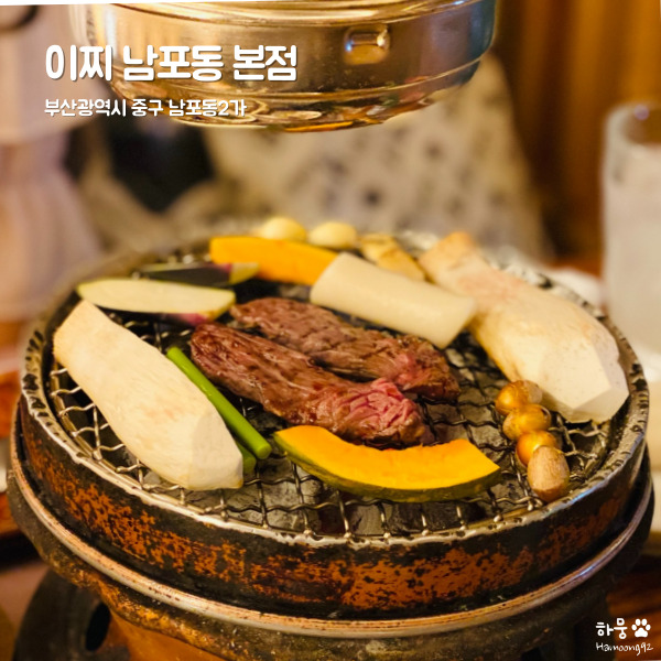  자갈치시장 인근 남포동맛집 3만원대 화로구이 오마카세 이찌