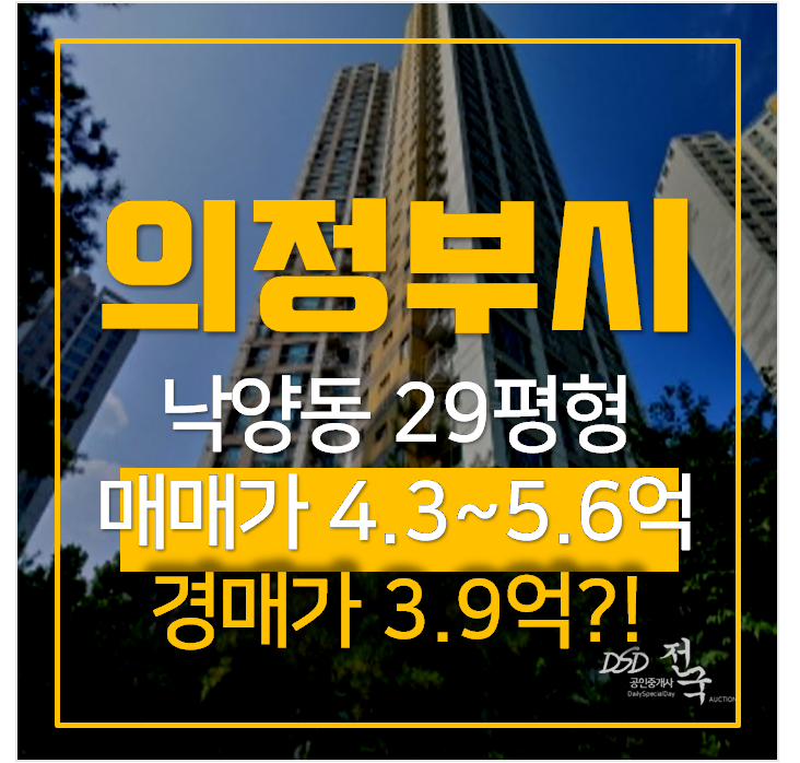 의정부아파트경매, 낙양동 의정부민락푸르지오 29평형 의정부아파트경매, 낙양동 의정부민락푸르지오 29평형