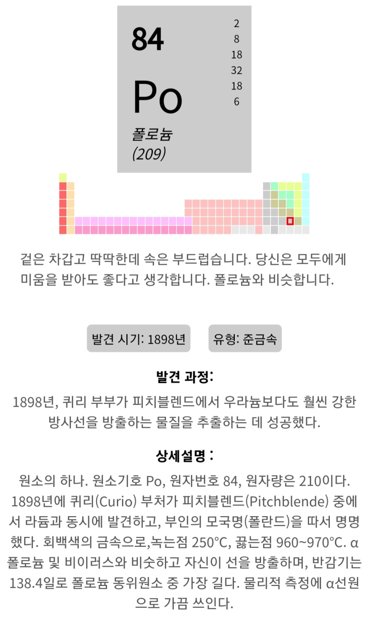  원소 기호 테스트