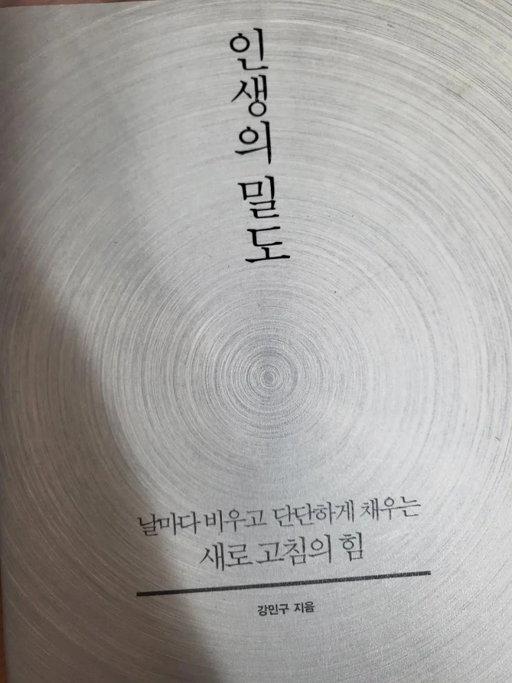 시간의 밀도가 높은 삶