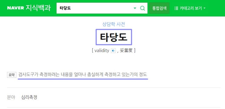  직업상담사 2급 실기 기출 25. 준거타당도 (의미, 종류, 계수 크기에 영향 미치는 요인, 중요한 이유), 구성(구인)타당도, 예언타당도, 공인타당도