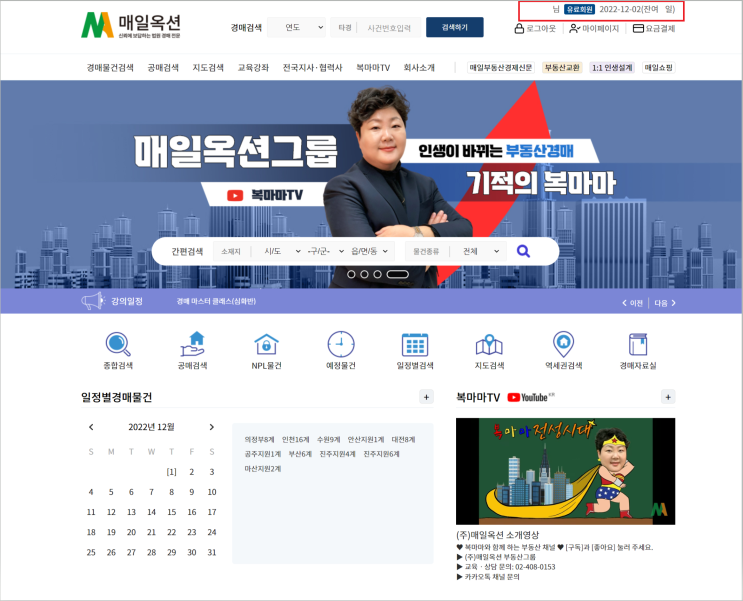  경매하기 좋은 때, 복마마의 매일옥션, 법원경매정보 후기