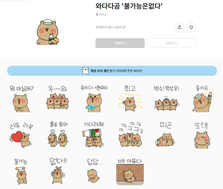 카카오톡 무료 이모티콘_와다다곰 '불가능은없다'_불가리스 카카오톡 무료 이모티콘_와다다곰 '불가능은없다'_불가리스