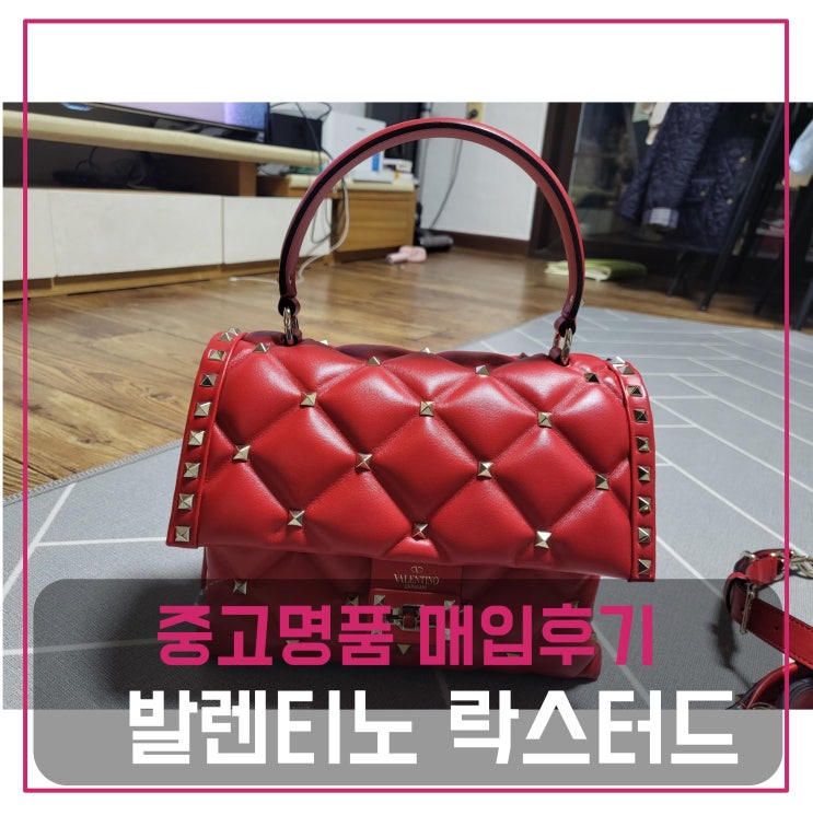  중고명품매입 발렌티노 락스터드 탑핸들 가방