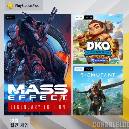  12월 Playstation Plus 월간 무료 게임 3종 공개 (2022)