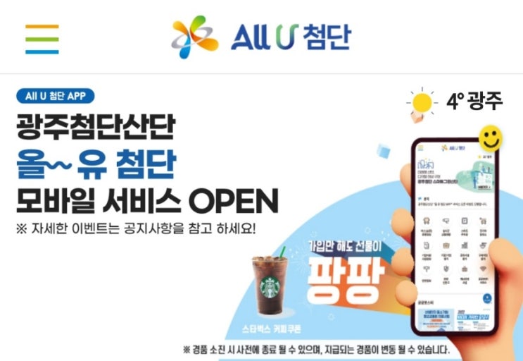  스타벅스 무료쿠폰 증정 이벤트