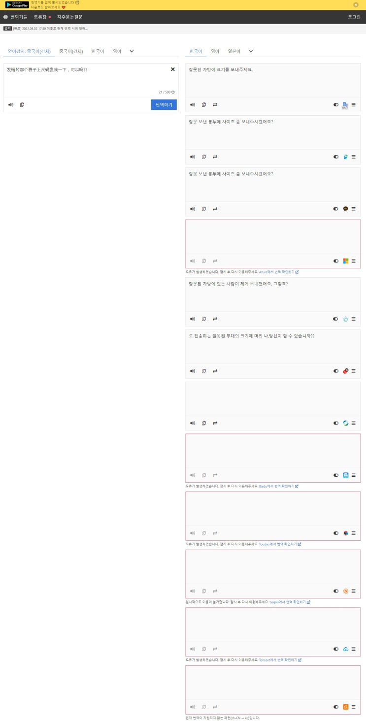 알리왕왕 판매자와 원활한 대화를 위한 최강 번역기 2개
