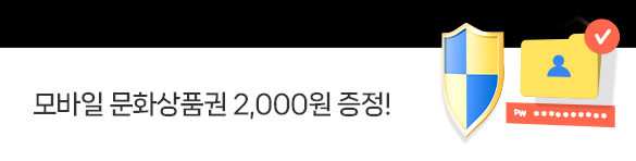  PASS세이프가드 x 컬쳐랜드 모바일 문화상품권 이벤트