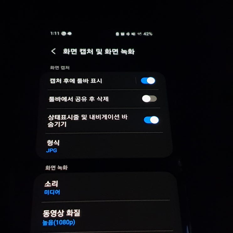  갤럭시 캡처 상단 알림 및 상태표시줄 안 보이게 찍는 방법