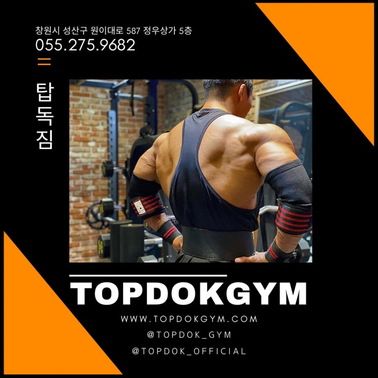  창원 용호동 피티 탑독짐 두꺼운 팔 만들기