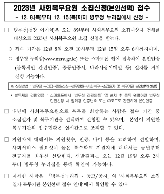 2023년 사회복무요원 소집신청(본인선택) 접수_병무청 2023년 사회복무요원 소집신청(본인선택) 접수_병무청