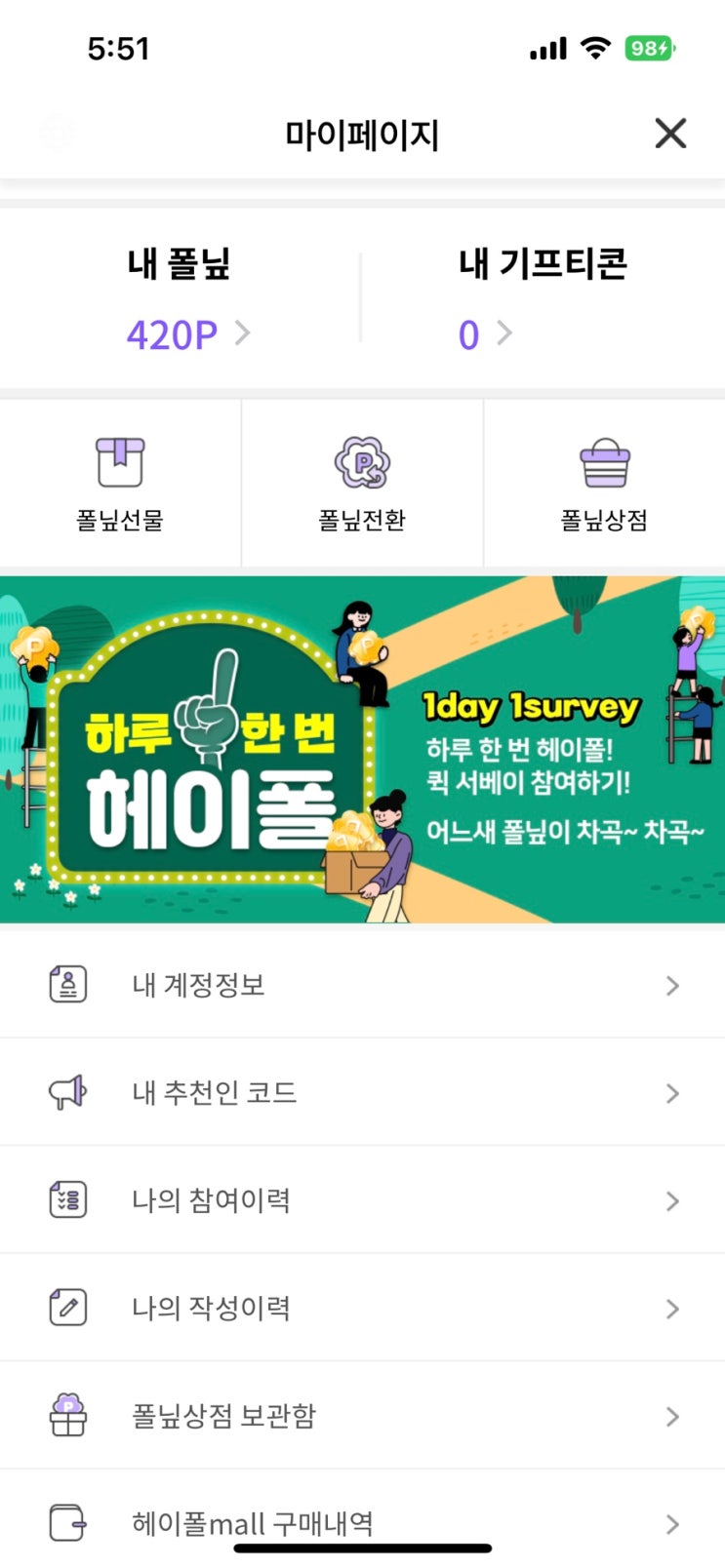 집콕 부업, 용돈벌이 돈버는앱 - <b>헤이폴</b>후기