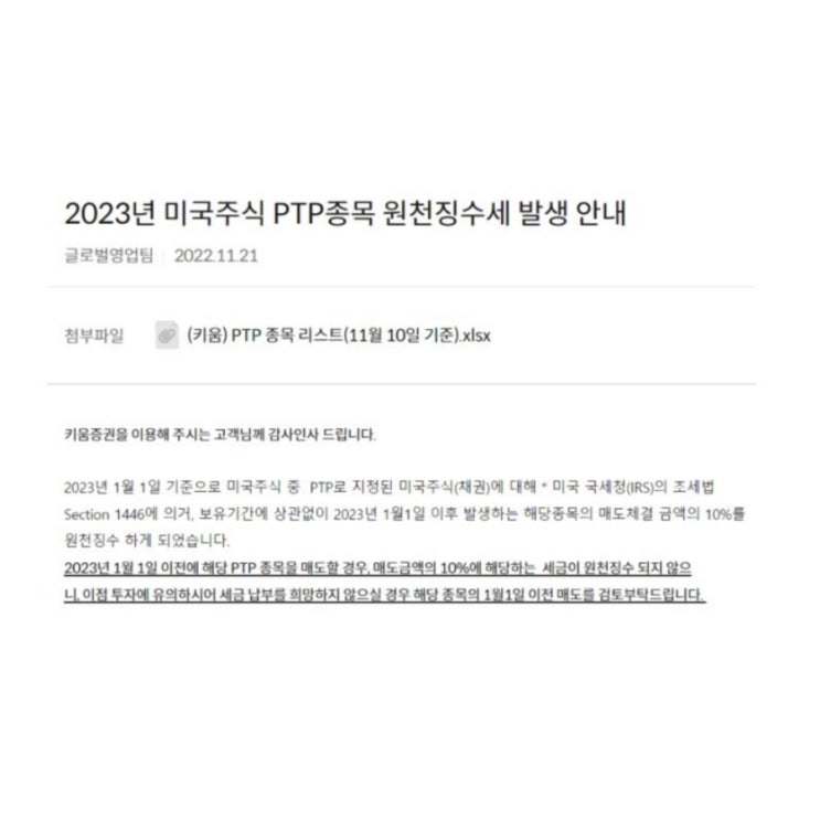  미국 PTP ETF 리스트 (US PTP ETF LIST)