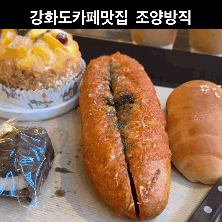 조양방직카페 강화도 가볼만한곳  베이커리 맛집