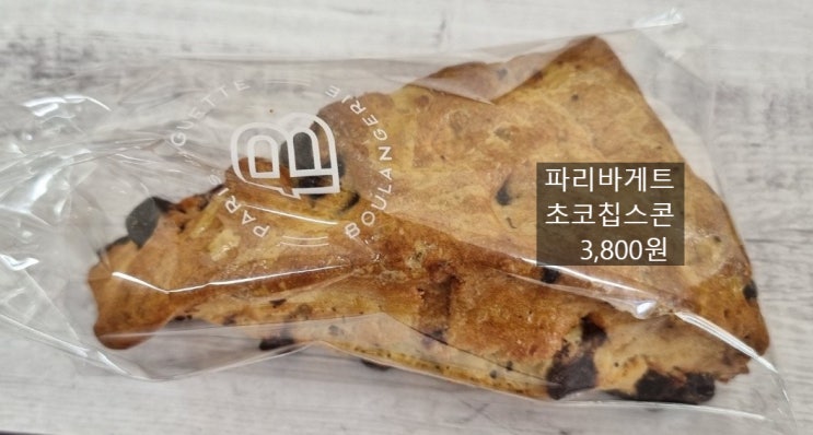  파리바게트 초코칩스콘