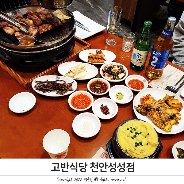 천안 성성동 맛집 고깃집 가족외식으로 제격 고반식당 천안 성성점