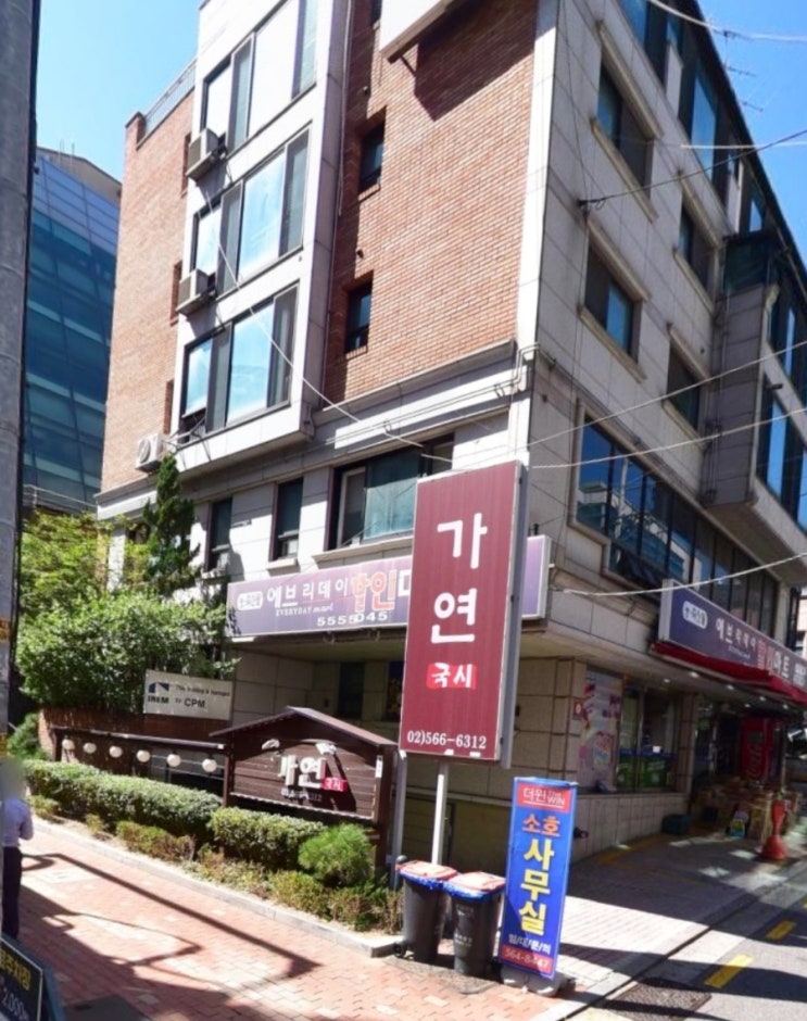  선릉 회식 맛집 가연
