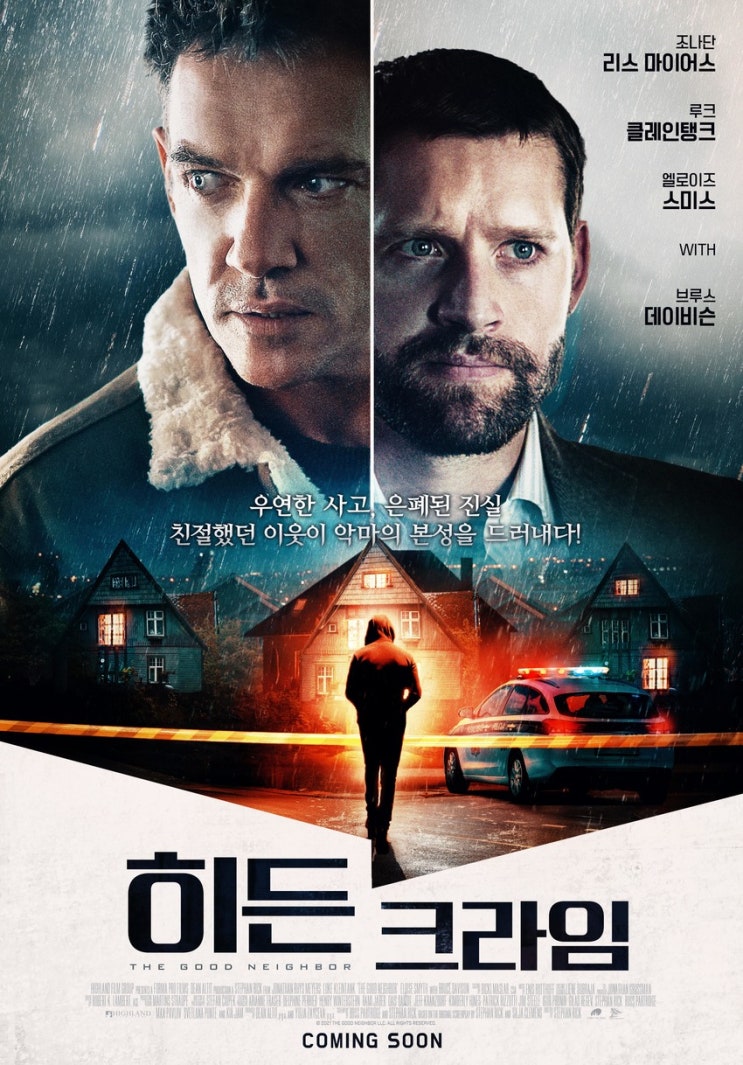 영화 히든크라임 결말 정보 줄거리 스릴러 내 이웃을 조심해 영화 히든크라임 결말 정보 줄거리 스릴러 내 이웃을 조심해