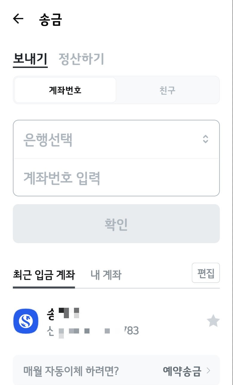 내 카카오 계좌번호 찾기 : 네이버 블로그