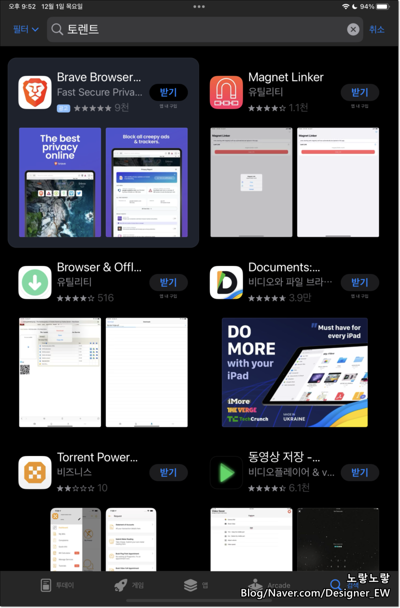 아이패드 토렌트 다운로드 및 동영상 저장 사용법 : 네이버 블로그