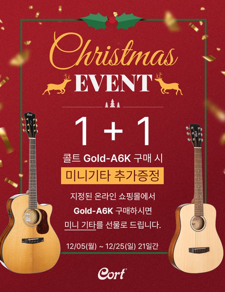  [이벤트] 콜트 기타 크리스마스 이벤트, 1+1 콜트 Gold-A6K 구매 시 미니기타 증정 !