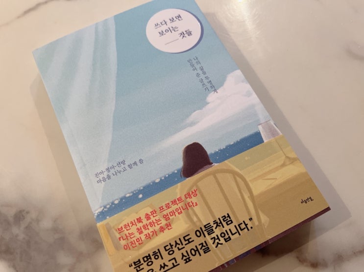  오늘부터 글쓰자 우리모두는 각자의 삶에 작가 [마음 연결 출판] 쓰다 보면 보이는 것들 자기계발, 동기부여, 글쓰기, 쓰다보면보이는것들, 에세이추천, 인생책, 책추천