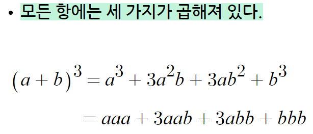  (x+a)(x+b)(x+c) 꼴의 곱셈공식