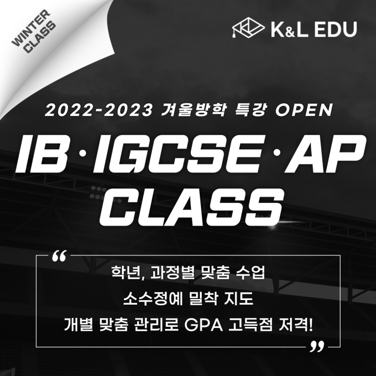  IB, IGCSE, AP 소수정원 맞춤 수업으로 고득점 저격! 제주 국제 학교 겨울특강 수업