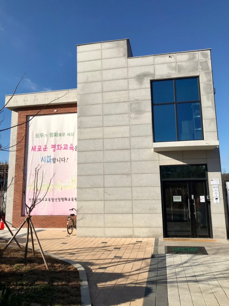 강화 가볼만한곳 교동도 인천광역시교육청난정평화교육원