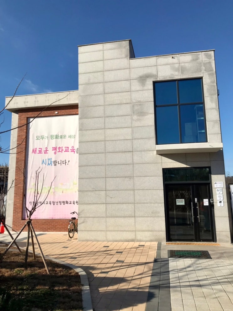  강화 가볼만한곳 교동도 인천광역시교육청난정평화교육원