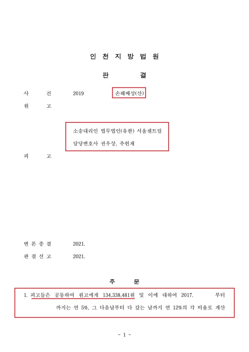 [승소사례] 화재 사고 손해배상청구 원고 승소사례 관련 이미지 2