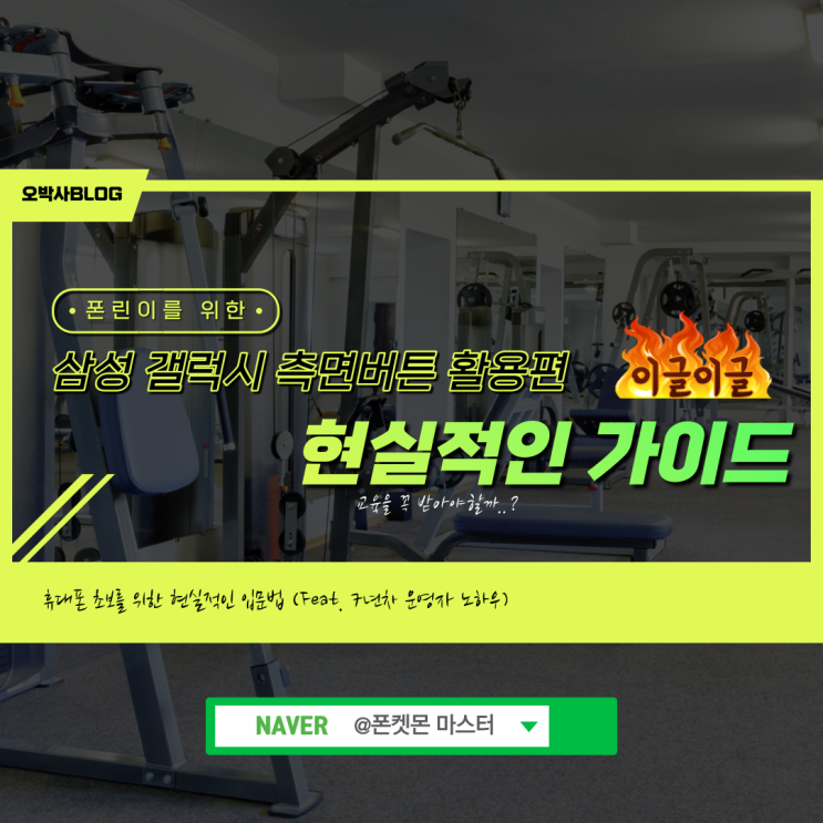  삼성 갤럭시 측면 버튼[1분 정리]