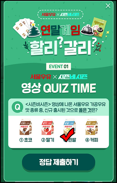 서울우유 영상퀴즈 이벤트(서울우유등 692명)추첨,간단 서울우유 영상퀴즈 이벤트(서울우유등 692명)추첨,간단