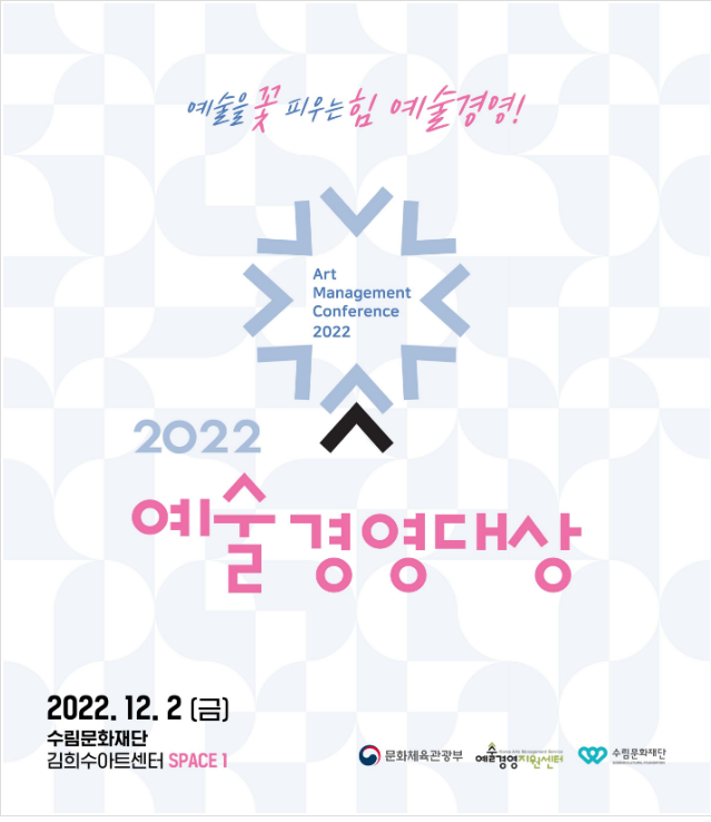 2022 예술경영대상, 예술을 통해 가치를 창출한 예술기업・단체 6곳 시상_문화체육관광부 2022 예술경영대상, 예술을 통해 가치를 창출한 예술기업・단체 6곳 시상_문화체육관광부