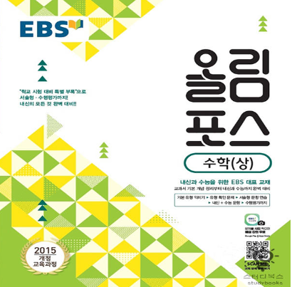 EBS 올림포스 수학 상 답지 해설 EBS 올림포스 수학 상 답지 해설
