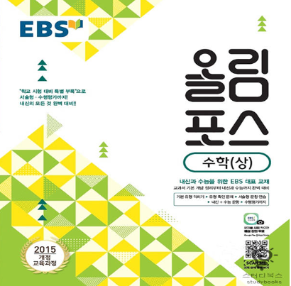 EBS 올림포스 수학 상 답지 해설