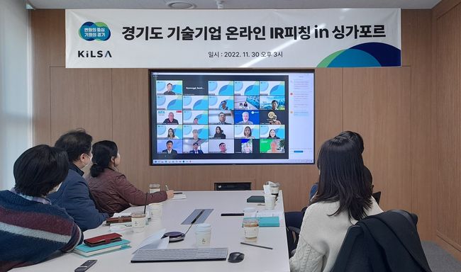 <b>경기도</b>, ‘기술<b>기업</b> 온라인 <b>투자설명회</b>(IR) 인 싱가포르’ 개최