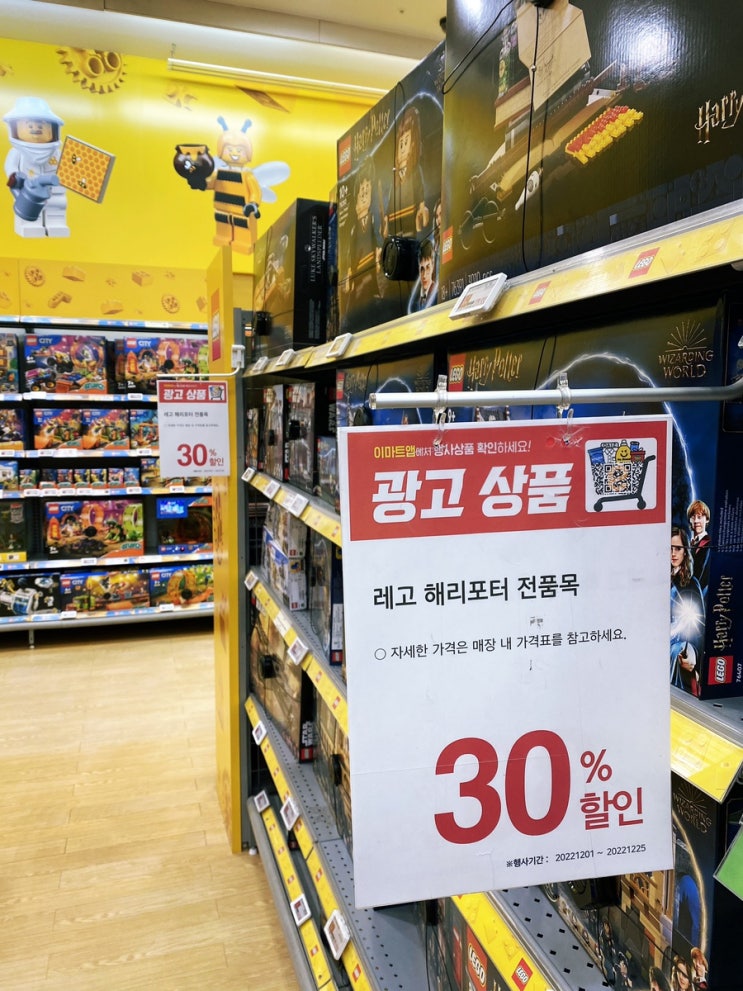  이마트 오프라인 레고 해리포터 30%세일