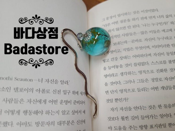  제주 협재 바다를 담은 보석같은 소품샵 "바다상점"