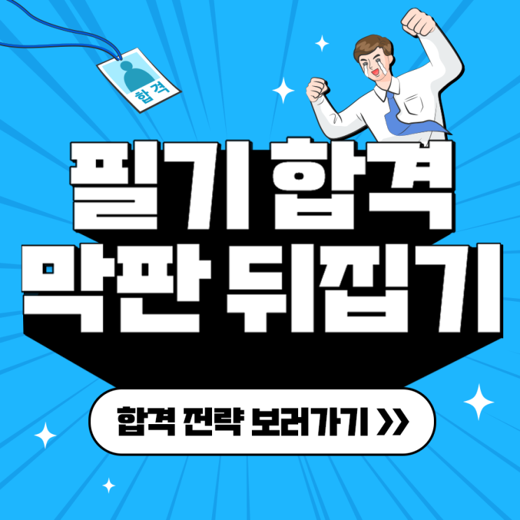  합격생 누적 총 1,230명! 공무원 필기시험 올라에듀 학원에서