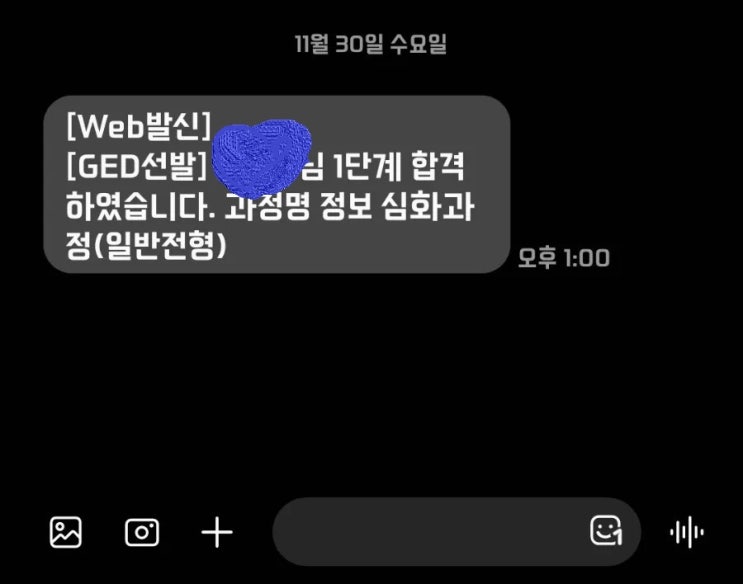  ged 영재교육 1차 합격 발표 확인, 2차 합격 준비해야