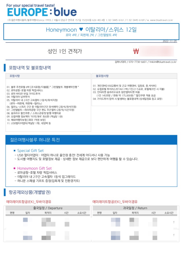  #W44_스위스+이탈리아 신혼여행 3개 여행사 비교 후 '젊은여행사블루' 계약후기(feat.견적 공유)